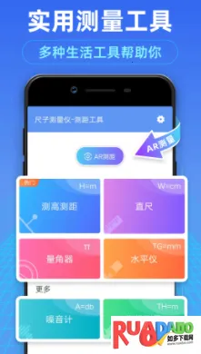 尺子测距仪最新手机版 尺子测距仪最新手机版