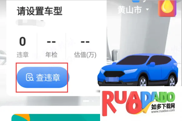 车轮(违章查询软件) 车轮(违章查询软件)