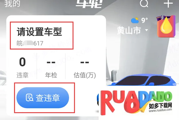 车轮(违章查询软件) 车轮(违章查询软件)