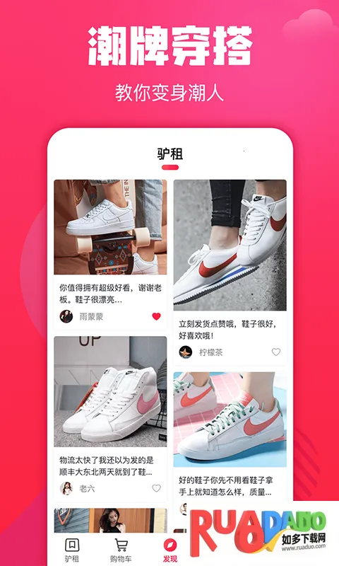 驴租(潮牌租赁平台) 驴租(潮牌租赁平台)