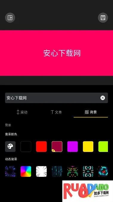 LED滚动屏(弹幕显示工具) LED滚动屏(弹幕显示工具)