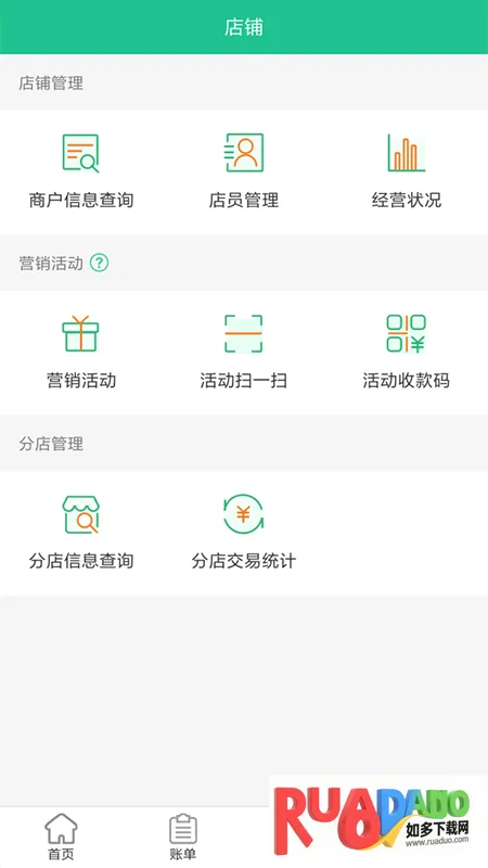 惠支付商户(商户移动支付软件) 惠支付商户(商户移动支付软件)