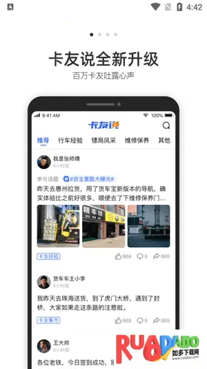 货车宝货车导航(货车导航软件) 货车宝货车导航(货车导航软件)