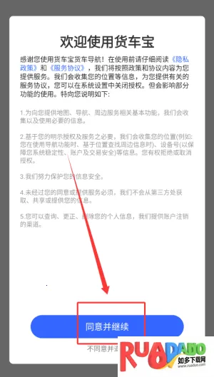 货车宝货车导航(货车导航软件) 货车宝货车导航(货车导航软件)