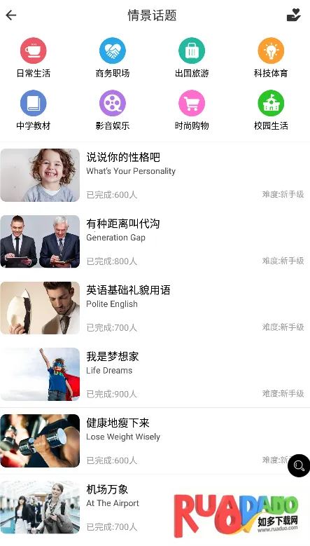 走遍美国英语安卓版手机版 走遍美国英语安卓版手机版