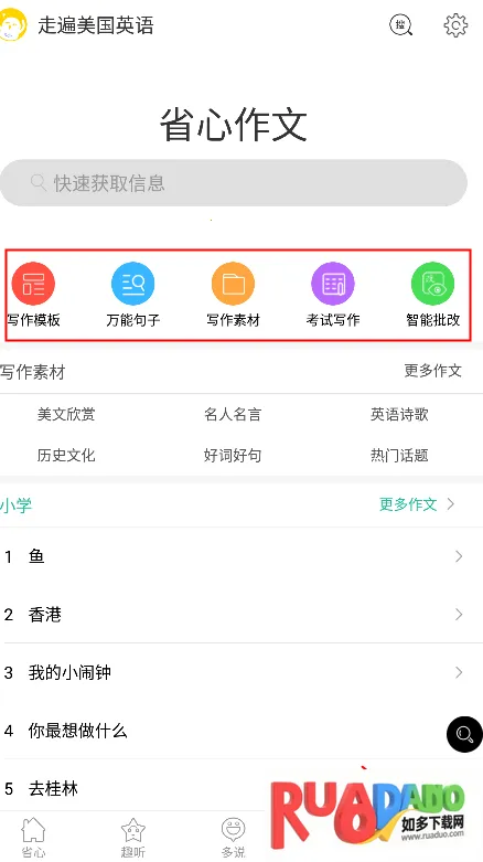 走遍美国英语安卓版手机版 走遍美国英语安卓版手机版