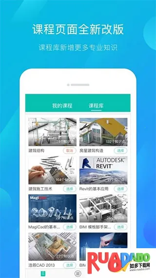 建筑云课(建筑学习平台) 建筑云课(建筑学习平台)