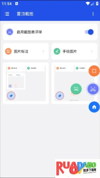 置顶截图(截图工具) 置顶截图(截图工具)