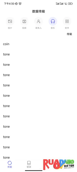 软件搬家(手机数据迁移工具)