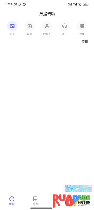 软件搬家(手机数据迁移工具)