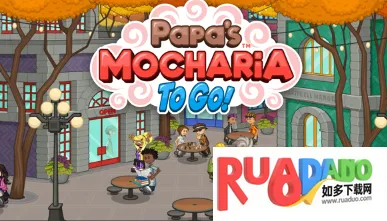 老爹摩卡咖啡店togo最新手机版