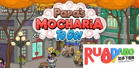 老爹摩卡咖啡店togo最新手机版