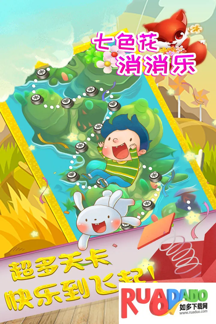 七色花消消乐(休闲消除游戏)