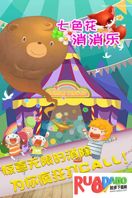 七色花消消乐(休闲消除游戏)