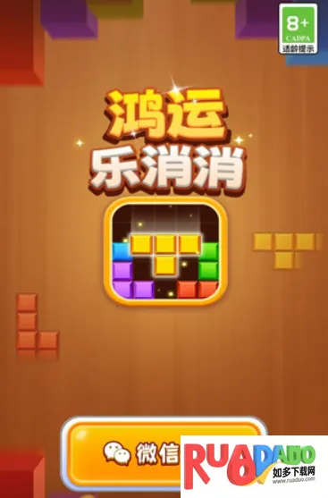 鸿运乐消消(红包消除游戏)