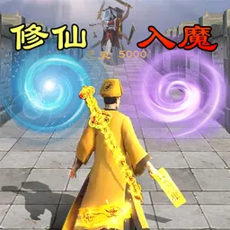 修仙飞升模拟器2025下载安装