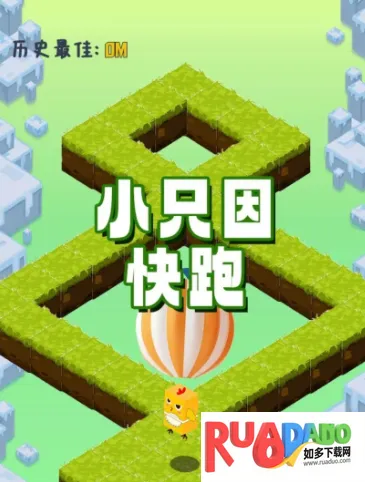 小只因快跑2025下载安装 小只因快跑2025下载安装