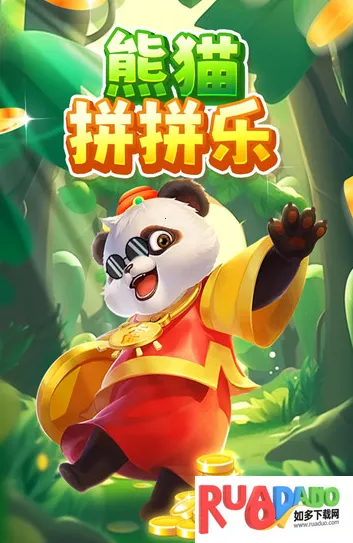 熊猫拼拼乐2025下载安装 熊猫拼拼乐2025下载安装