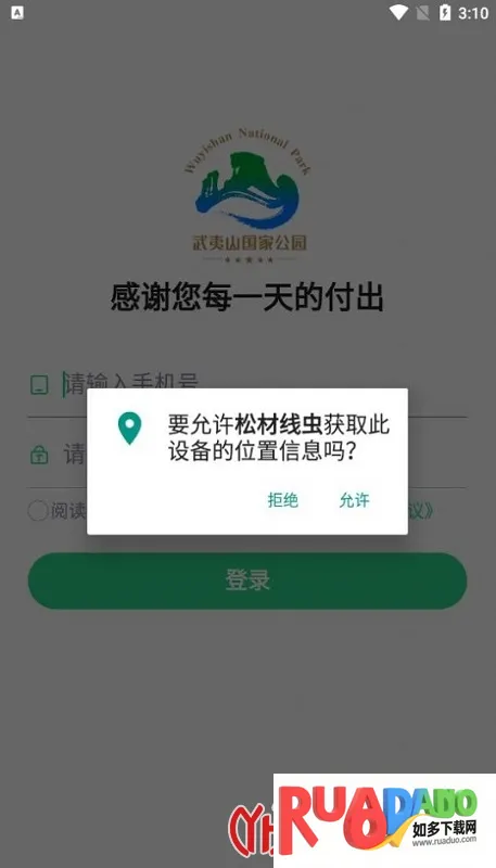 松材线虫(病虫害防治平台) 松材线虫(病虫害防治平台)
