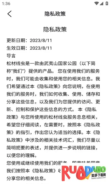 松材线虫(病虫害防治平台) 松材线虫(病虫害防治平台)