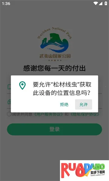 松材线虫(病虫害防治平台) 松材线虫(病虫害防治平台)