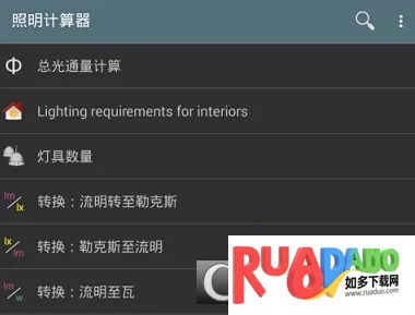 照明计算器(照明计算工具) 照明计算器(照明计算工具)