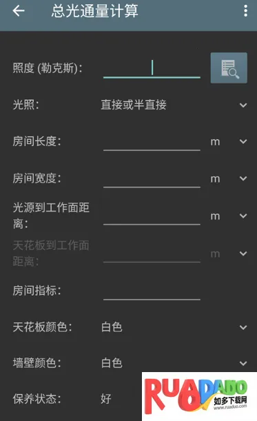 照明计算器(照明计算工具) 照明计算器(照明计算工具)