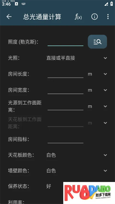 照明计算器(照明计算工具) 照明计算器(照明计算工具)