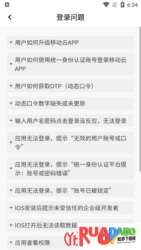 海油移动云(企业移动办公)