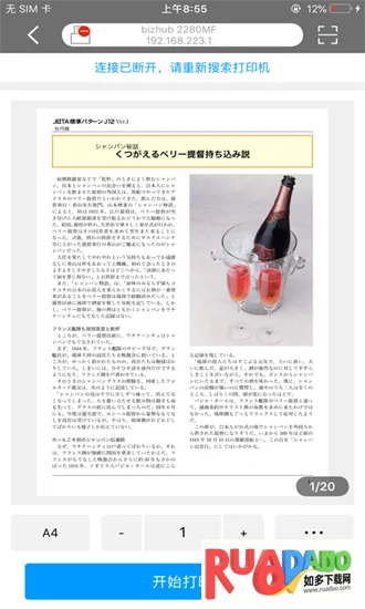 柯尼卡美能达打印机(打印机手机工具) 柯尼卡美能达打印机(打印机手机工具)