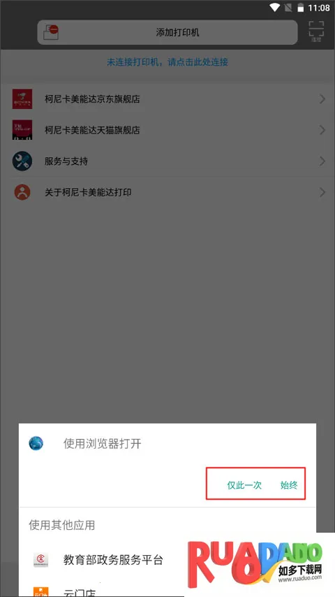 柯尼卡美能达打印机(打印机手机工具) 柯尼卡美能达打印机(打印机手机工具)