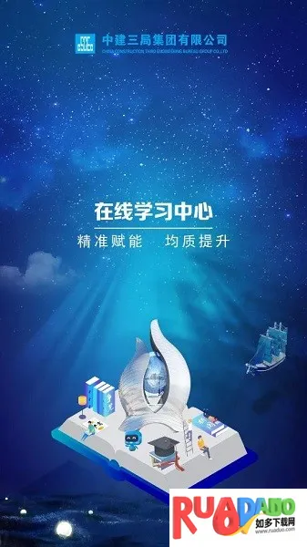 三局掌院(员工学习平台) 三局掌院(员工学习平台)