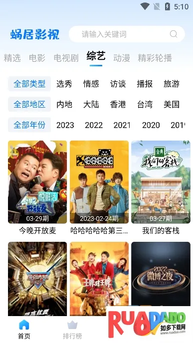 蜗居影视2025下载