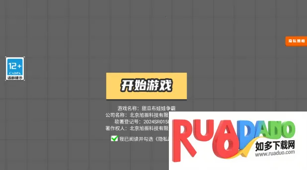 甜瓜布娃娃争霸(布娃娃乱斗游戏) 甜瓜布娃娃争霸(布娃娃乱斗游戏)