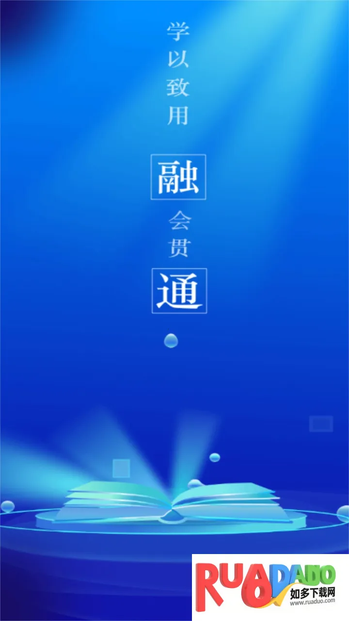 融通i学堂2025最新版本 融通i学堂2025最新版本