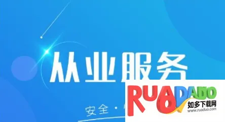 从业自助安卓版手机版 从业自助安卓版手机版