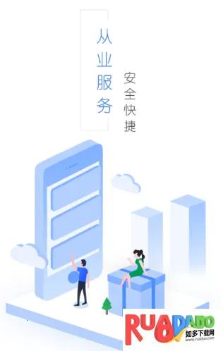 从业自助安卓版手机版 从业自助安卓版手机版