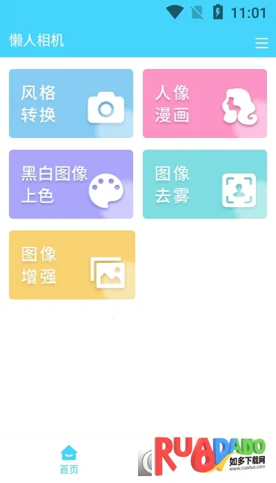 懒人相机2025最新版本