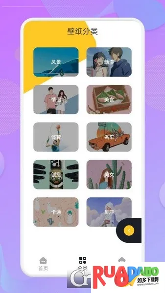 人人壁纸安卓版手机版