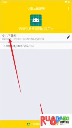 小空公益弱网2025官方正版 小空公益弱网2025官方正版