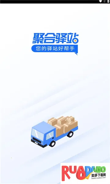 聚合驿站(快递驿站平台) 聚合驿站(快递驿站平台)