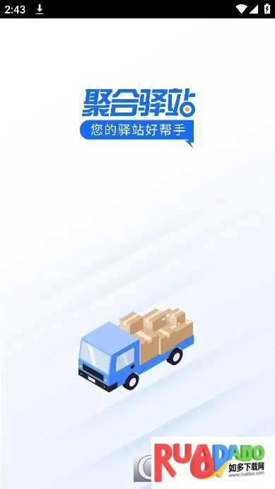 聚合驿站(快递驿站平台) 聚合驿站(快递驿站平台)