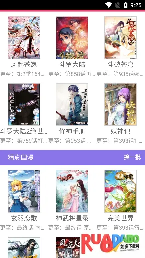 来漫画(漫画阅读平台) 来漫画(漫画阅读平台)