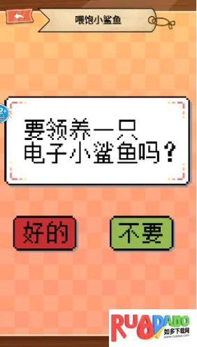 电子鲨鱼宠物(鲨鱼养成互动游戏) 电子鲨鱼宠物(鲨鱼养成互动游戏)