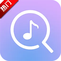 嗅探大师(音乐嗅探应用)