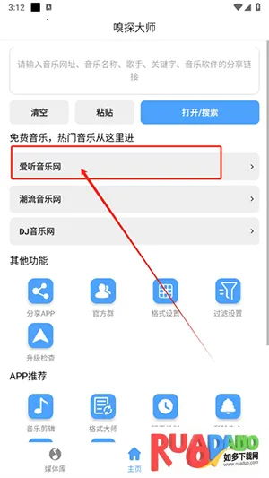 嗅探大师(音乐嗅探应用) 嗅探大师(音乐嗅探应用)