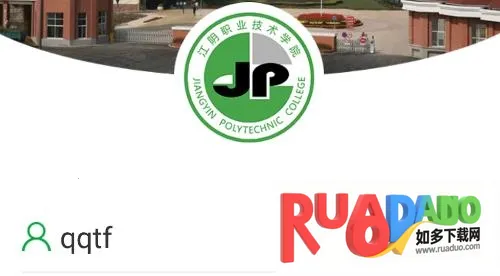 智慧江院2025官方最新版本 智慧江院2025官方最新版本