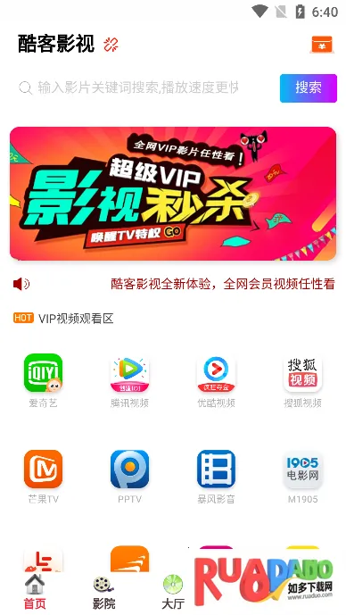 酷客影视安卓版手机版