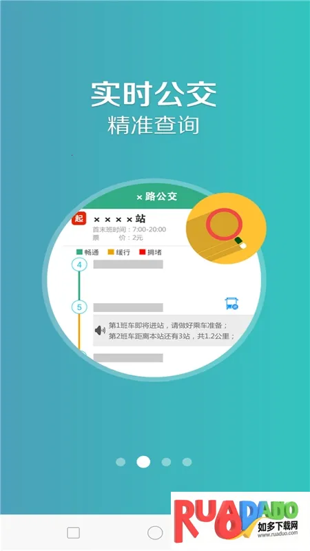 鞍山掌上公交(公交出行平台) 鞍山掌上公交(公交出行平台)