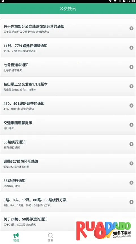 鞍山掌上公交(公交出行平台) 鞍山掌上公交(公交出行平台)